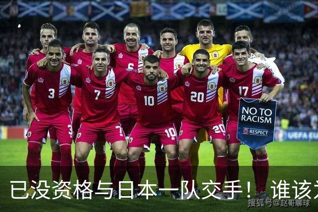 已没资格与日本一队交手！ 谁该为中国男篮买单？