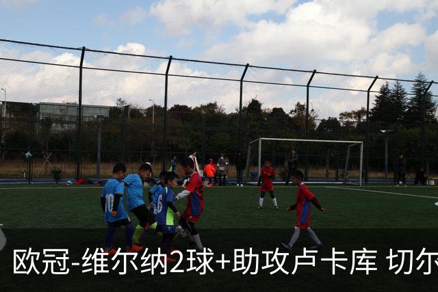 欧冠-维尔纳2球+助攻卢卡库 切尔西补时丢球3-3平
