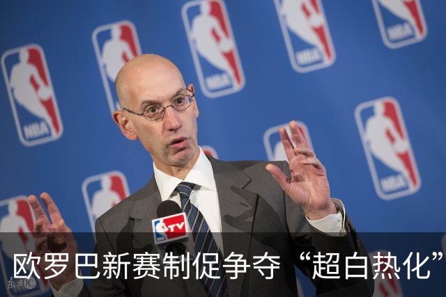 欧罗巴新赛制促争夺“超白热化” 几队战意存疑？