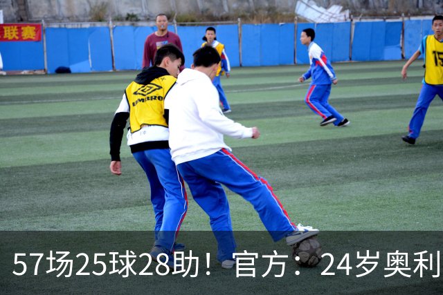 57场25球28助！官方：24岁奥利塞当选拜仁赛季最佳球员，成功卫冕