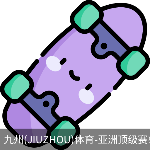 九州体育